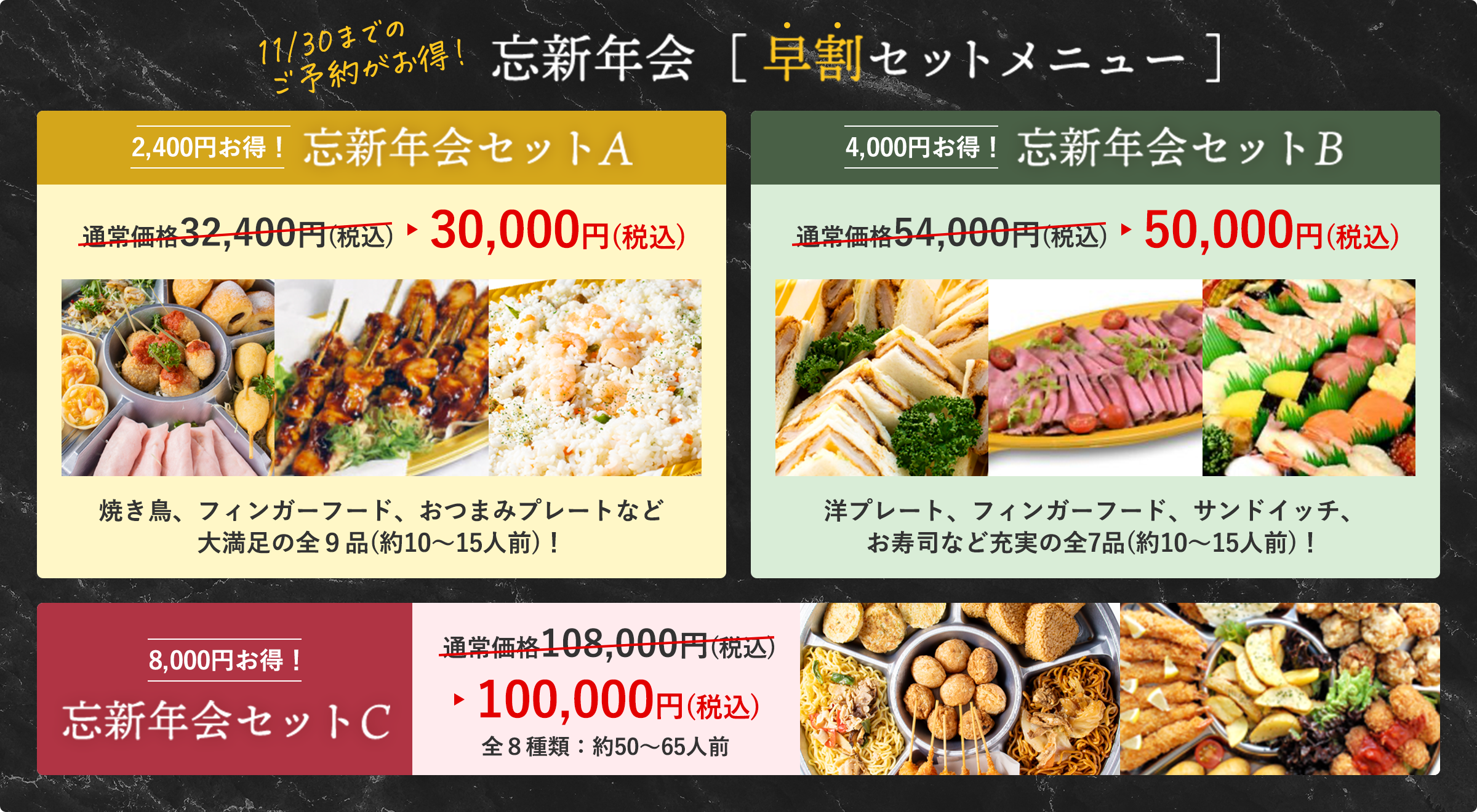 2025新忘年会セット早割バナー