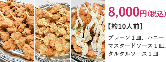 唐揚げ串セット