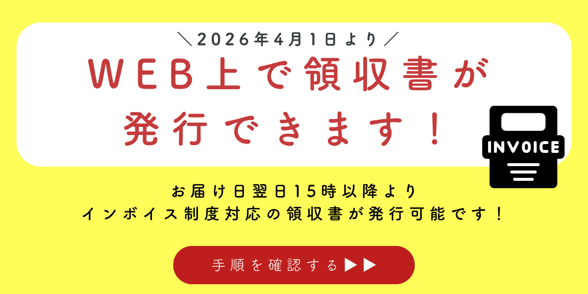 領収書をオンライン発行